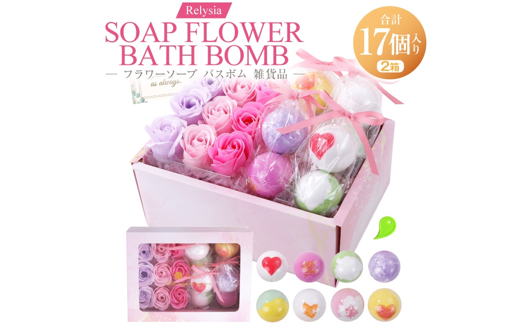 Relysia フラワーソープバスボム