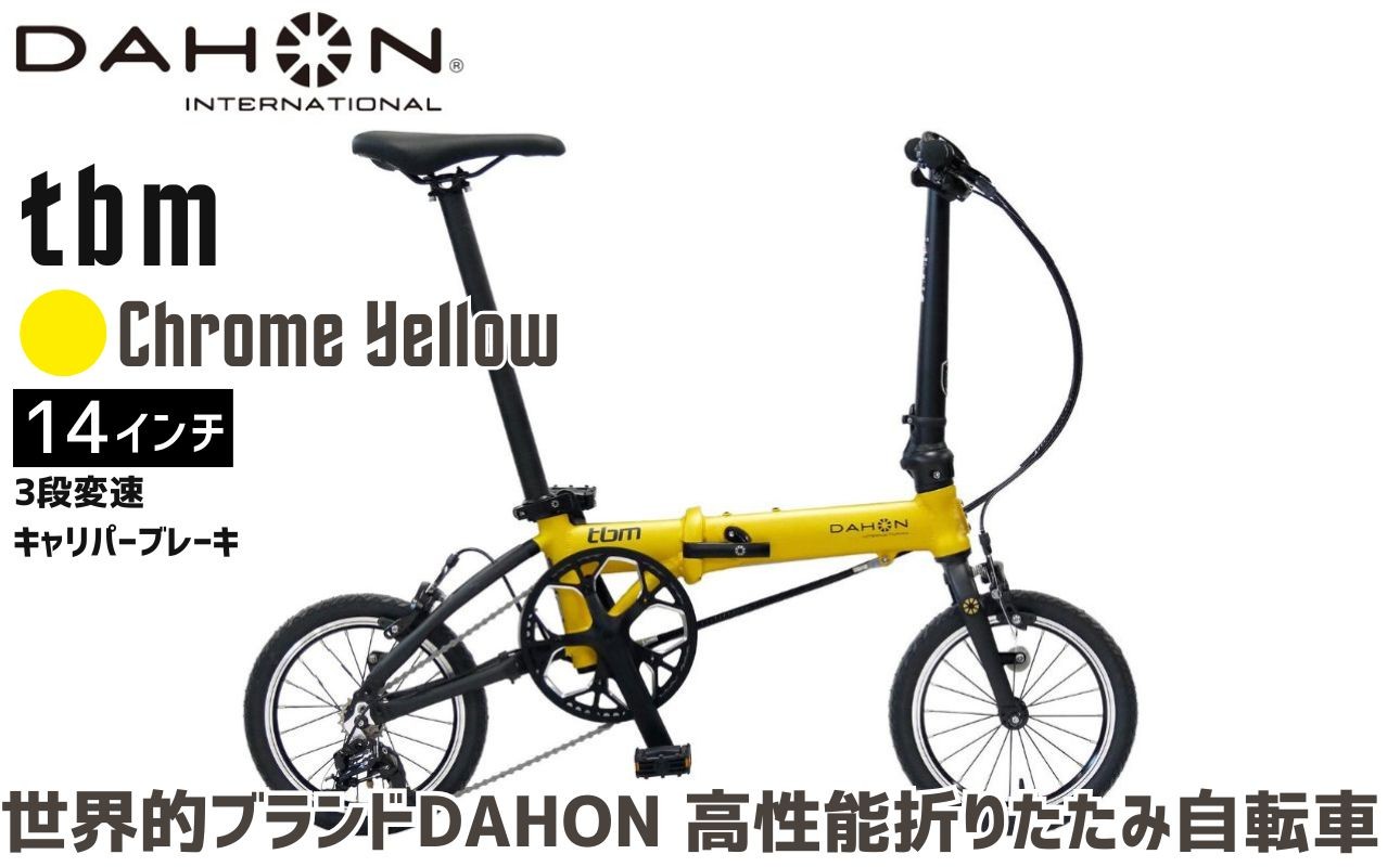 超軽量・コンパクトモデルの折りたたみ自転車 DAHON tbm。カラー：クロームイエロー