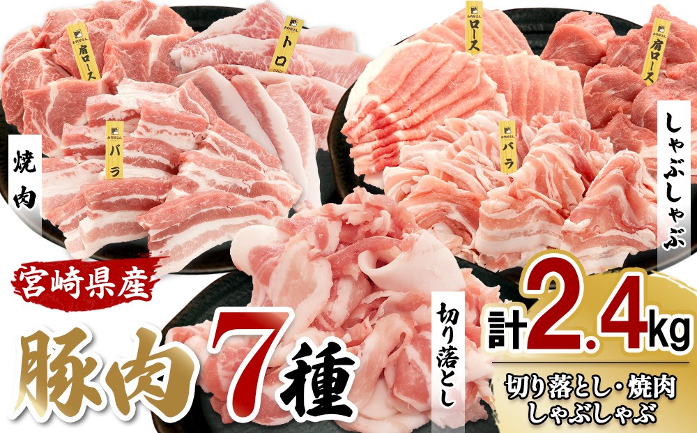 宮崎県産　豚肉焼肉