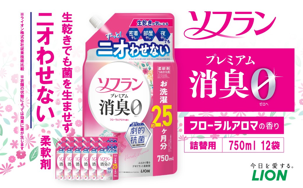ソフランプレミアム消臭 フローラルアロマの香り 750ml×12