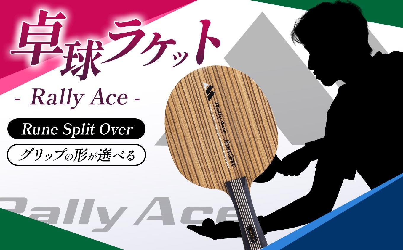 地場産業の木材知識人・卓球名監督・楽器職人による本格派卓球ラケット