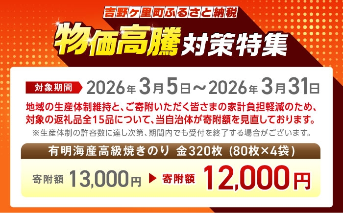有明海産の海苔使用！焼きのり 8切カット 「小浅謹製焼海苔 金」80枚×4袋