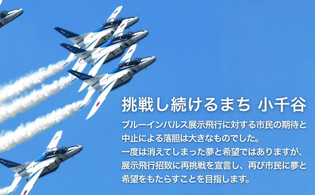 ブルーインパルスがやってくる！