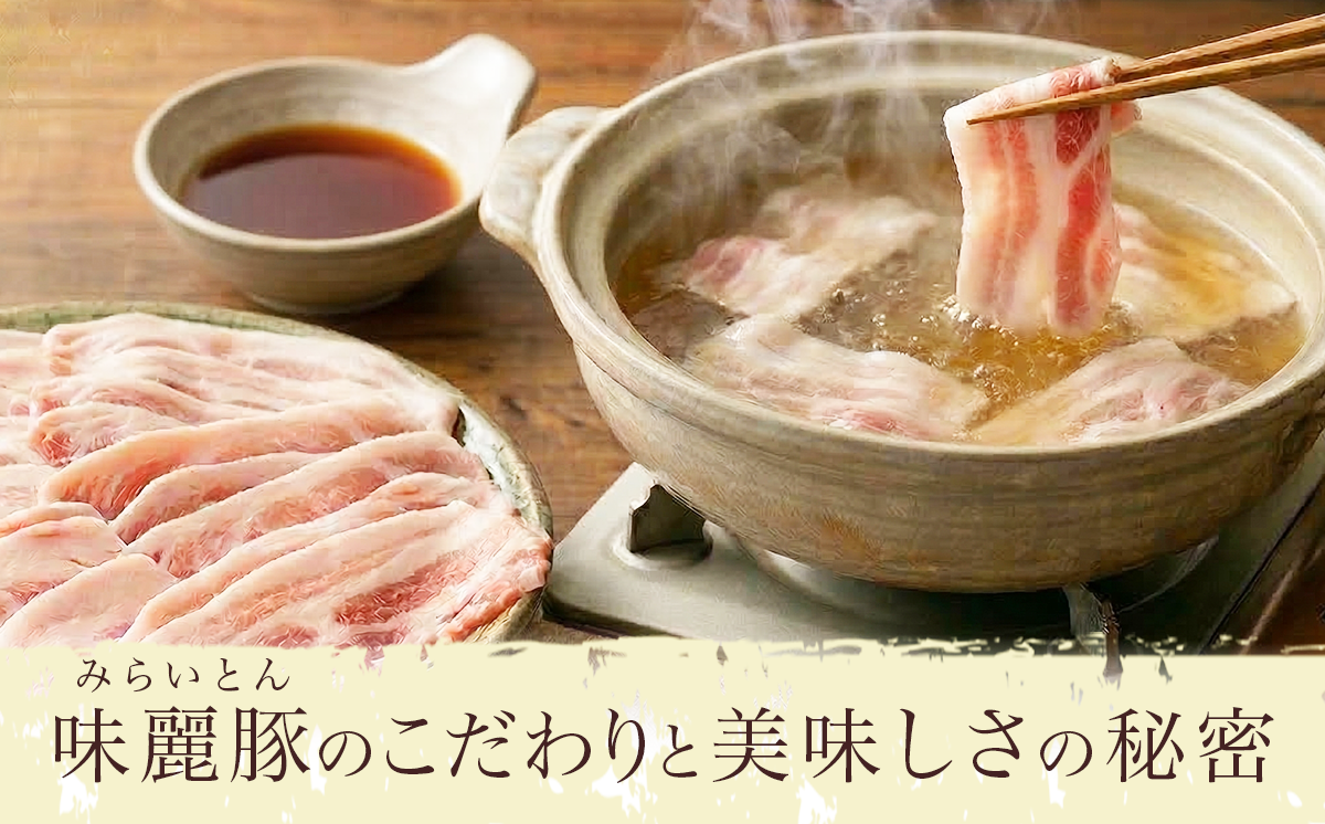 みらい豚のこだわりの育て方