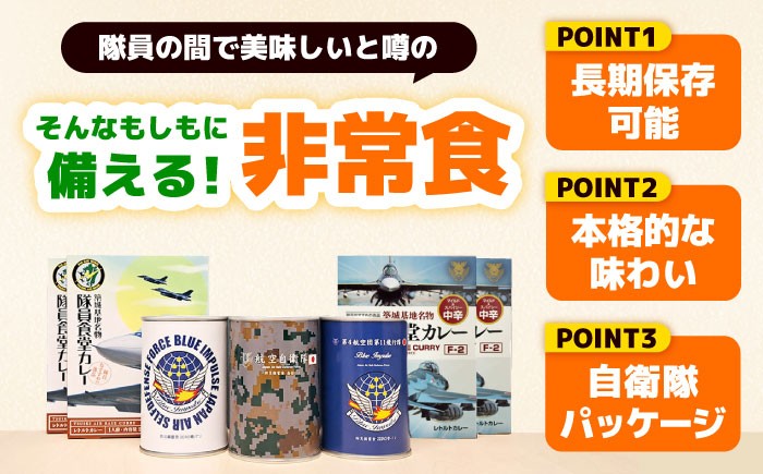 築上町物産館メタセの杜から、自衛隊カラーの非常食が登場！