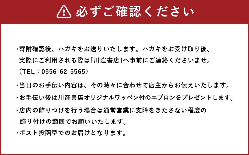 川窪書店 2時間店長体験チケット（1名分）