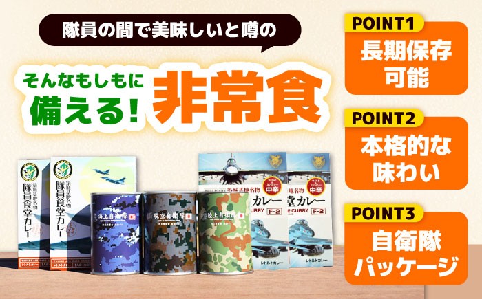 築上町物産館メタセの杜から、自衛隊カラーの非常食が登場！