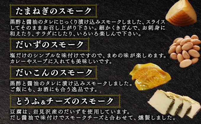【数量限定】ヘルシーベジスモーク【05005】