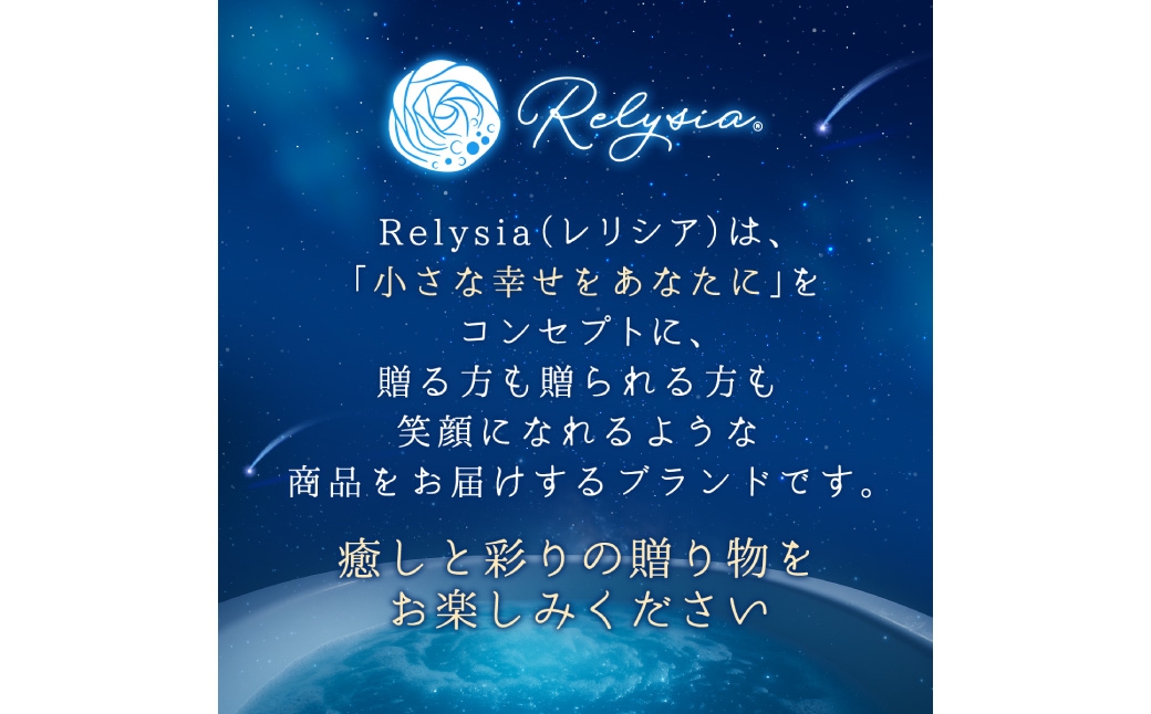 Relysia Night cool バスボム