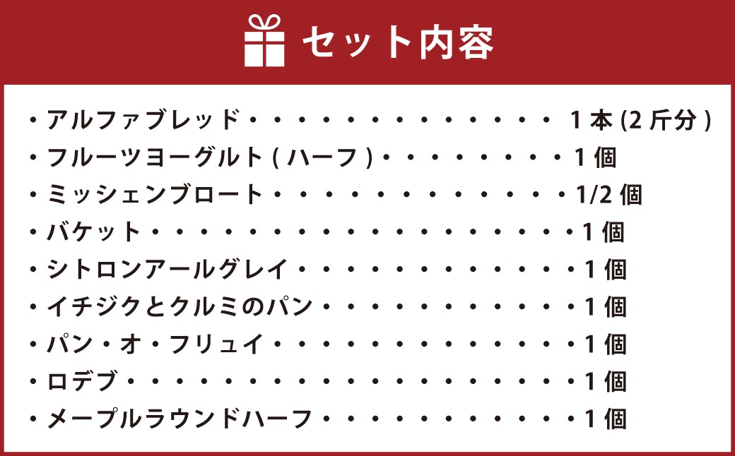 熊本県産 小麦と自然酵母の食事パン セット