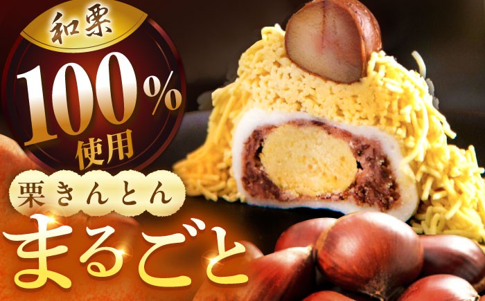 モンブラン 大福 栗 くり 和菓子 洋菓子 クリーム 国産栗 あんこ 冷凍  贈答 ギフト おすすめ 人気 岐阜県 恵那市