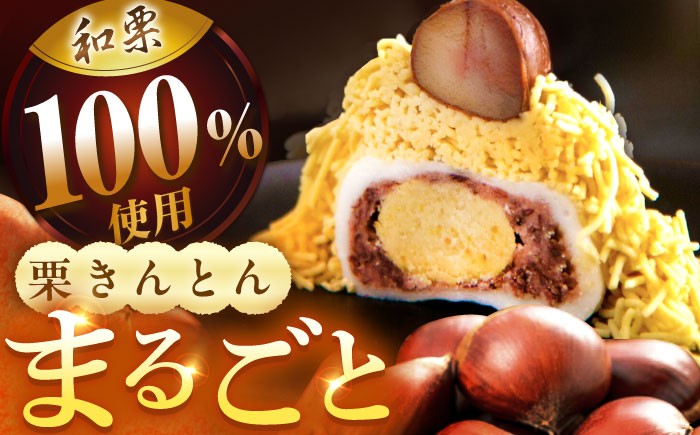 モンブラン 大福 栗 くり 和菓子 洋菓子 クリーム 国産栗 あんこ 冷凍  贈答 ギフト おすすめ 人気 岐阜県 恵那市