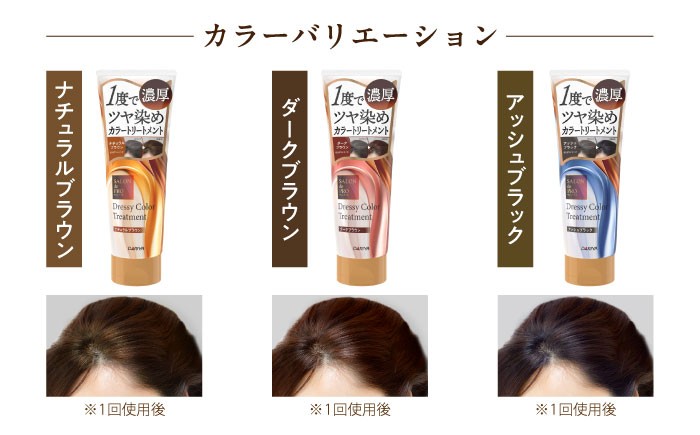 5種の植物由来オイル配合！髪への負担少なく美しく白髪を染めるカラートリートメント