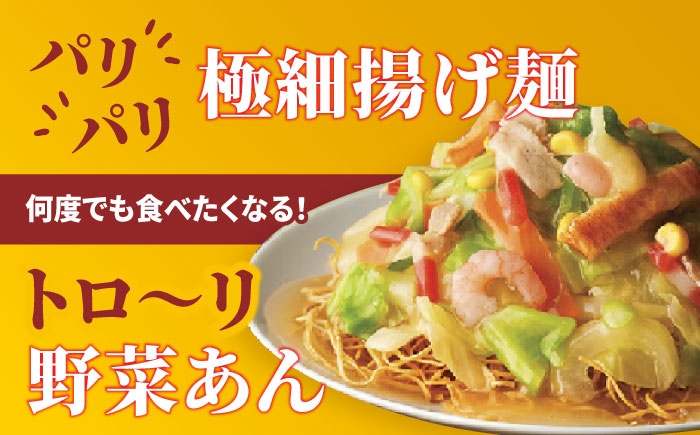 ちゃんぽん・皿うどんセット（各2食）
