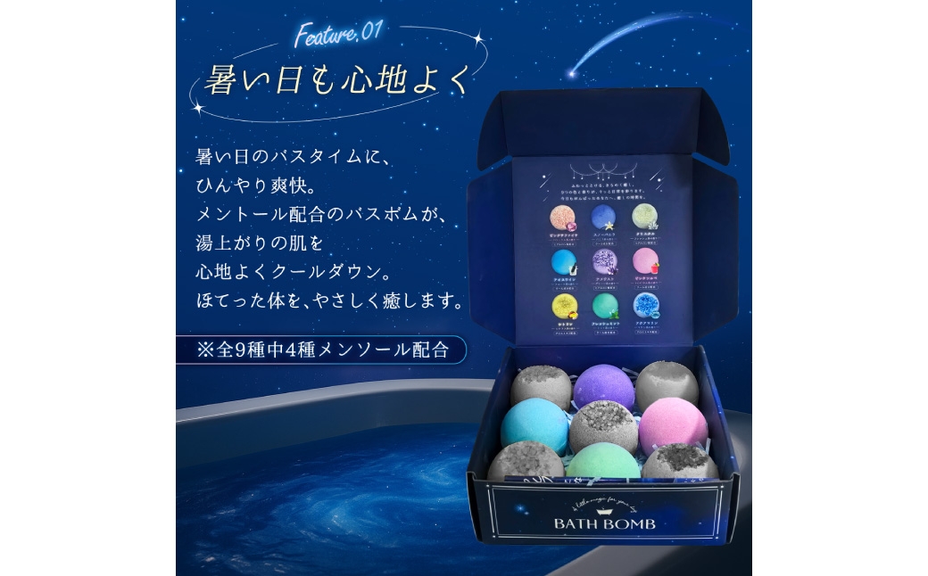 Relysia Night cool バスボム