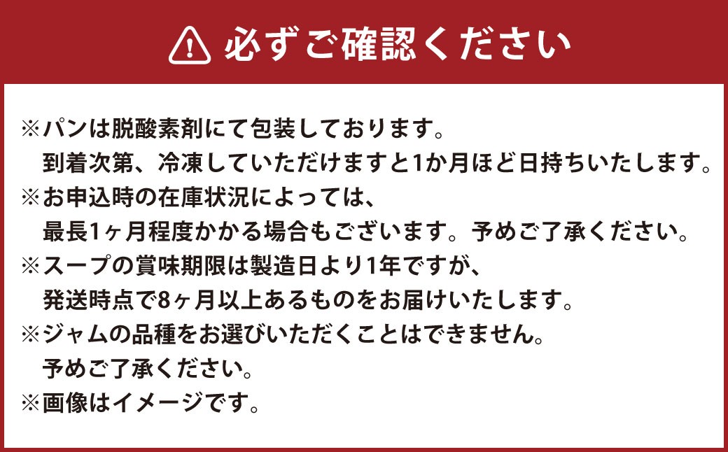 パンとくまもと野菜畑スープのセット ジャム付