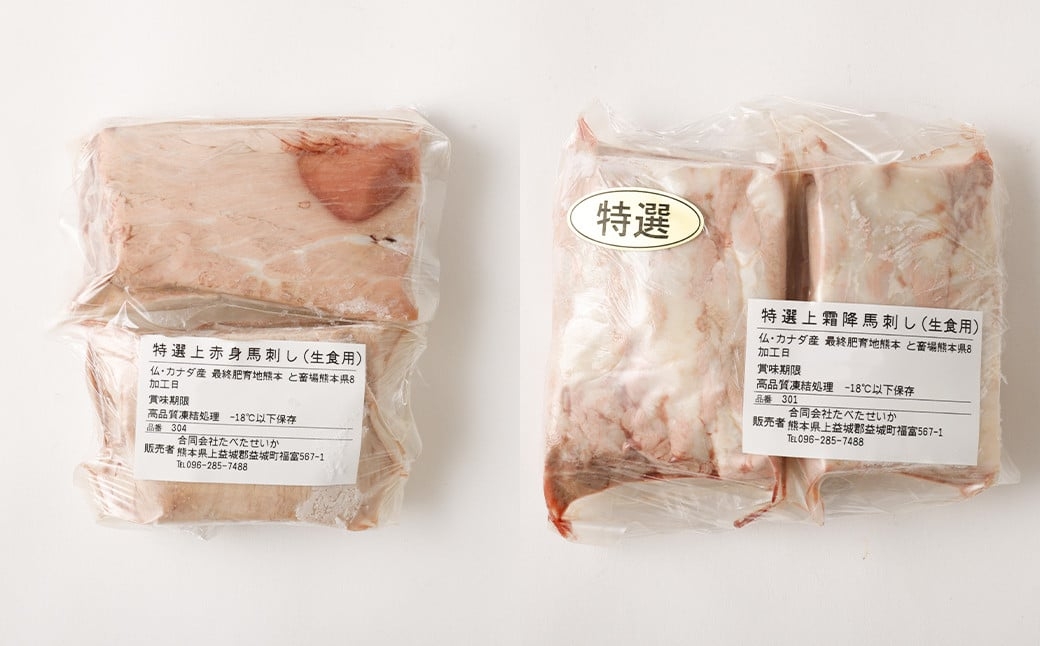特選上赤身・霜降り馬刺しセット 約4kg