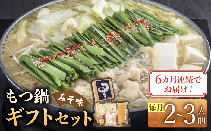 「ミシュラン掲載」厳選国産牛を使用した、博多本格もつ鍋専門店