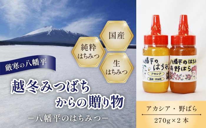 寒さが厳しい八幡平で越冬する元気な蜂さん達からの贈り物☆