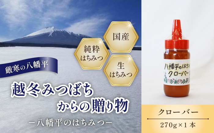 寒さが厳しい八幡平で越冬する元気な蜂さん達からの贈り物☆