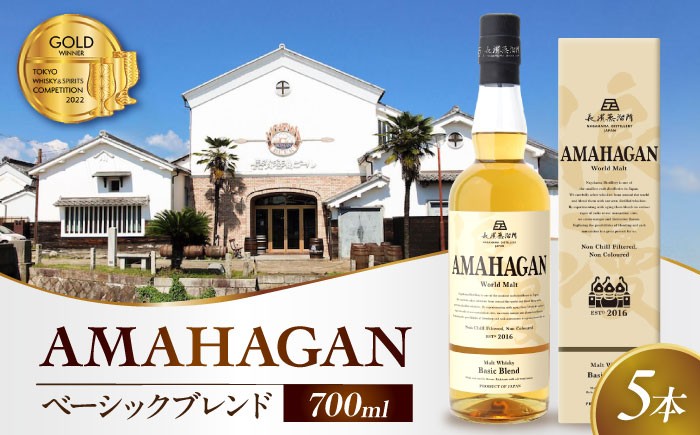 ウイスキー アマハガン 酒 ウィスキー AMAHAGAN お酒 モルト モルトウイスキー ハイボール 長濱蒸溜所 人気 おすすめ