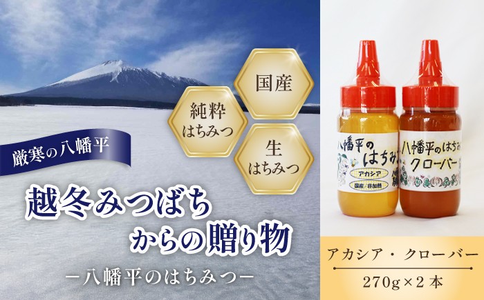 寒さが厳しい八幡平で越冬する元気な蜂さん達からの贈り物☆