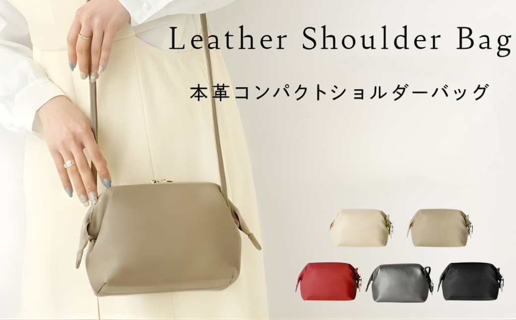 本革 コンパクト ショルダーバッグ