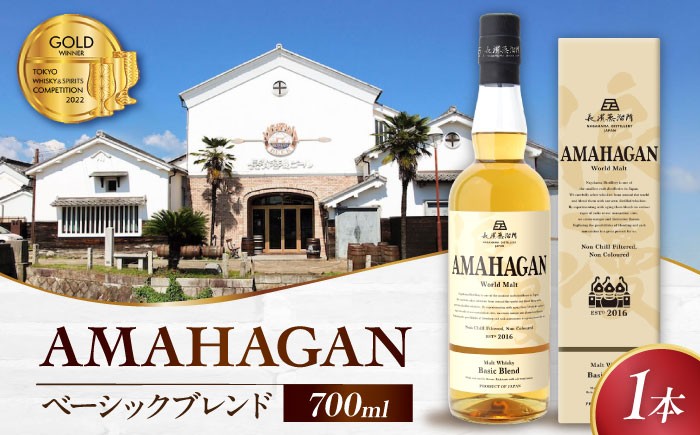 ウイスキー アマハガン 酒 ウィスキー AMAHAGAN お酒 モルト モルトウイスキー ハイボール 長濱蒸溜所 人気 おすすめ
