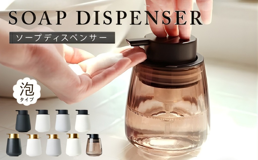 おしゃれな ソープディスペンサー