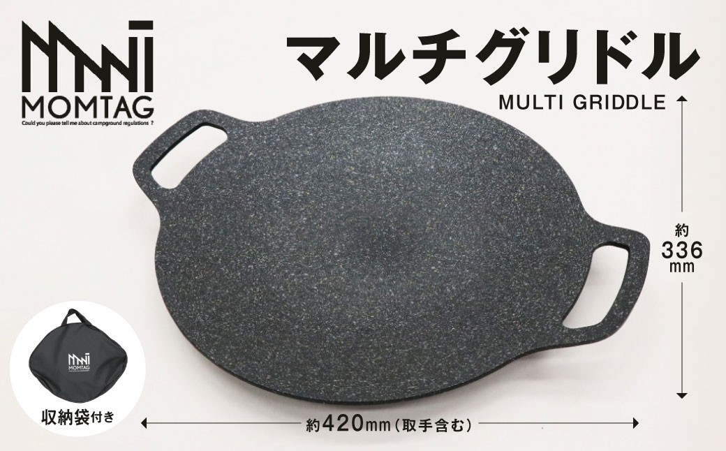 【MOMTAG】マルチグリドル