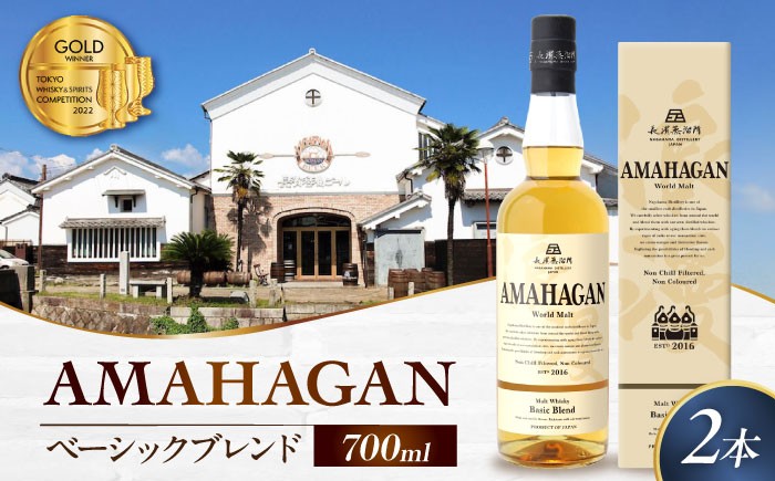 ウイスキー アマハガン 酒 ウィスキー AMAHAGAN お酒 モルト モルトウイスキー ハイボール 長濱蒸溜所 人気 おすすめ