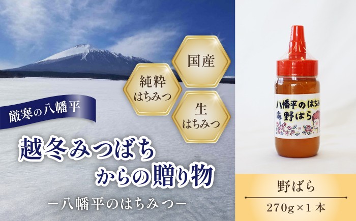 寒さが厳しい八幡平で越冬する元気な蜂さん達からの贈り物☆