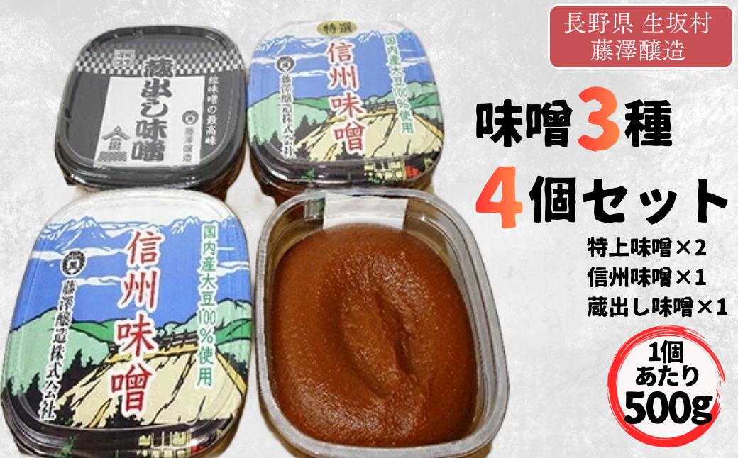 ＜たけ＞味噌セット