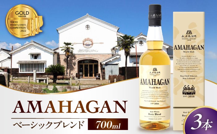 ウイスキー アマハガン 酒 ウィスキー AMAHAGAN お酒 モルト モルトウイスキー ハイボール 長濱蒸溜所 人気 おすすめ