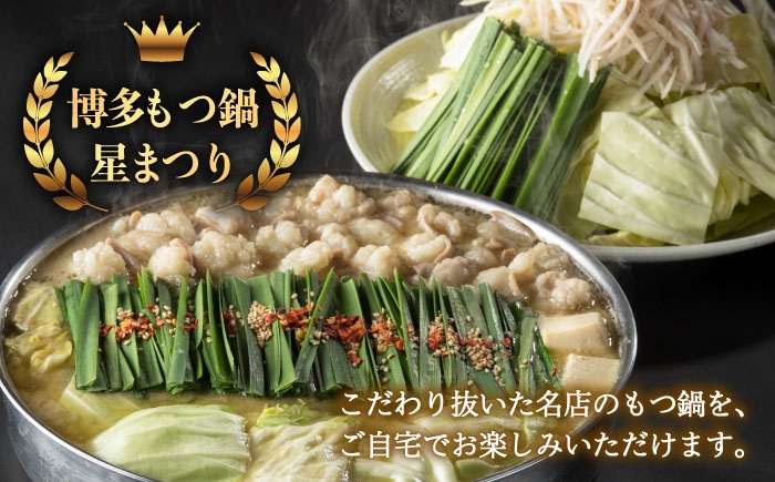 「ミシュラン掲載」厳選国産牛を使用した、博多本格もつ鍋専門店