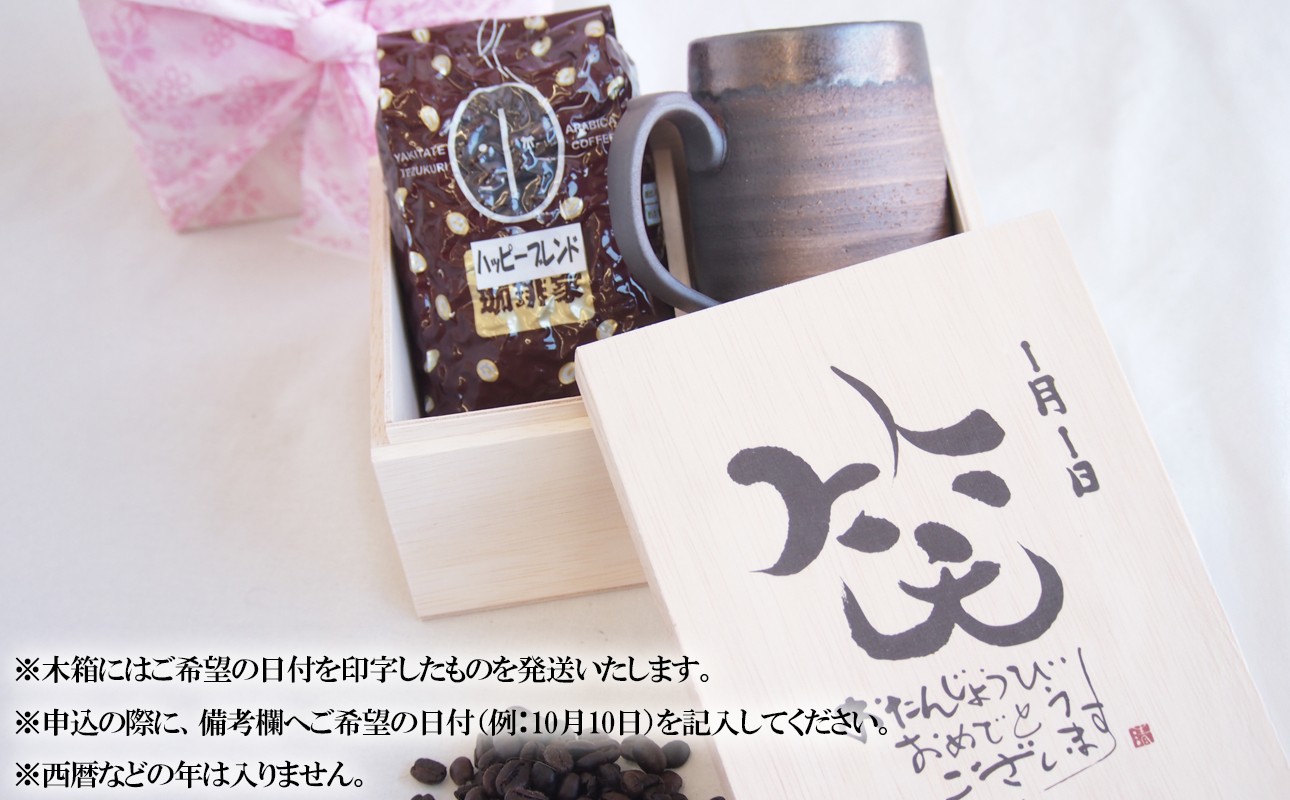 木箱にマグカップと珈琲豆が入ったお誕生日セット