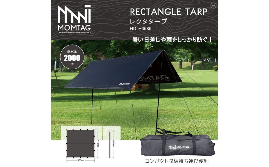 【MOMTAG】レクタタープ