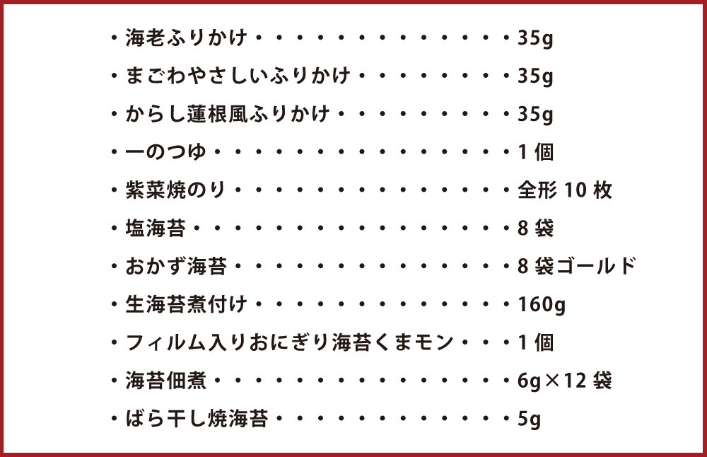 海苔の詰め合わせセットL