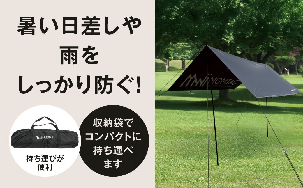 【MOMTAG】レクタタープ