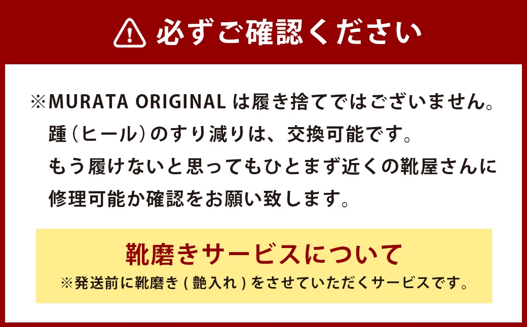 【靴磨きサービス付】<MURATA ORIGINAL 本革紳士靴 ストレートチップ9210490 ダークブラウン >
