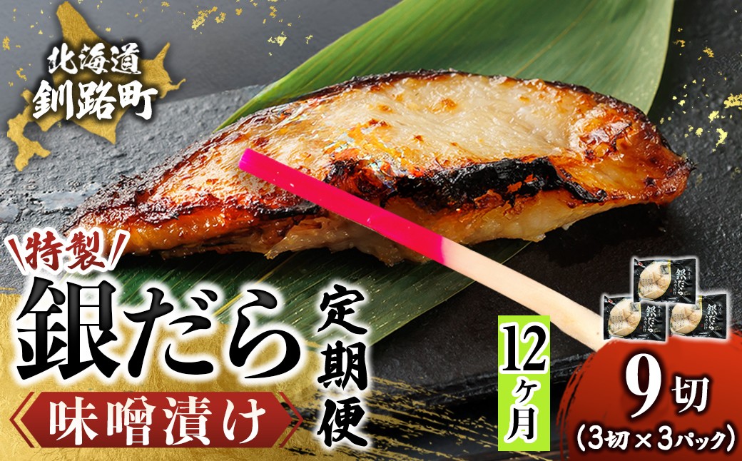 焼き上げると味噌特有の甘みと魚の脂が渾然一体となる逸品