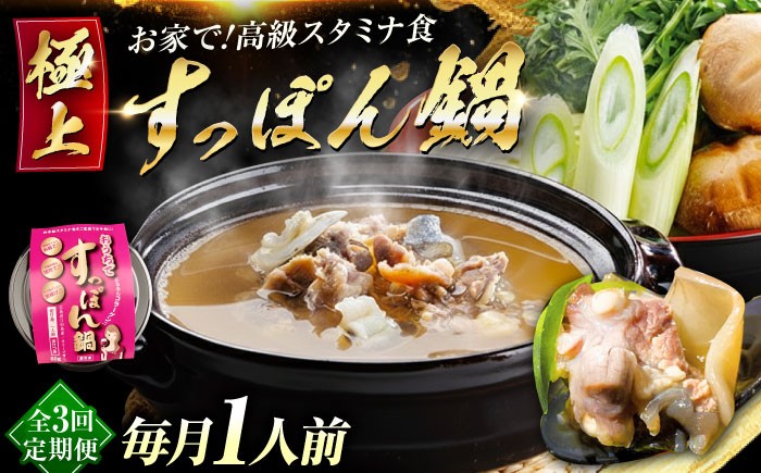 すっぽん スッポン コラーゲン 珍味 海鮮 魚介類 鍋 ナベ なべ セット