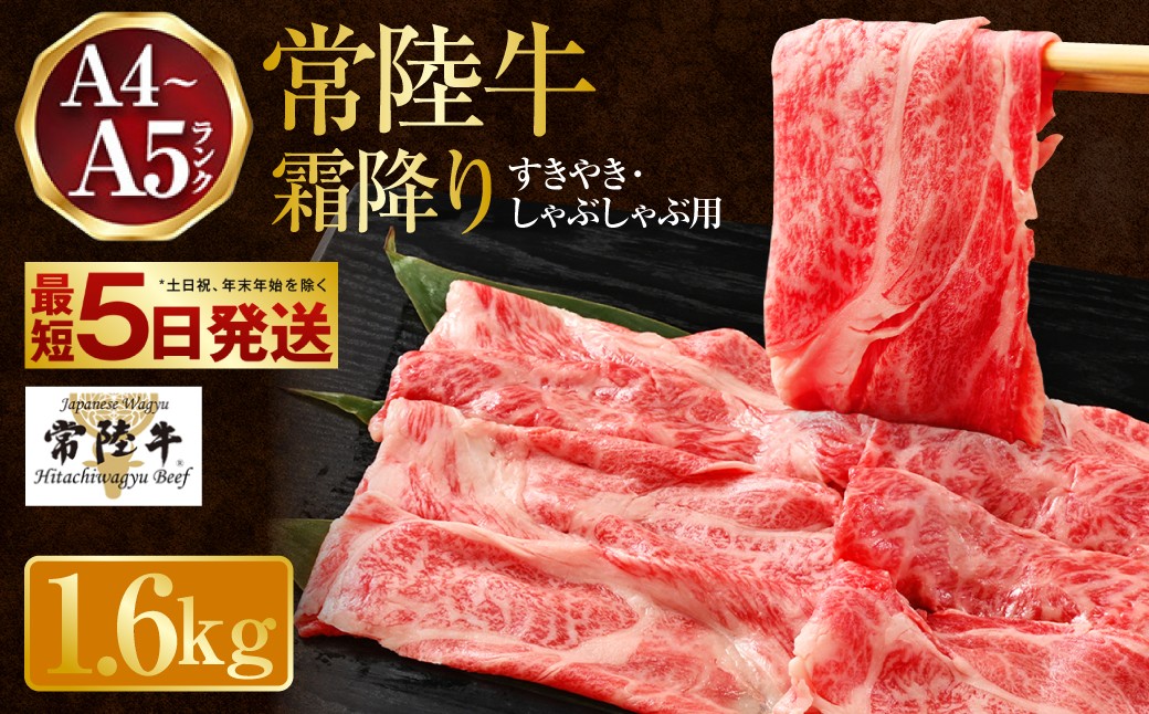 常陸牛 すきやき・しゃぶしゃぶ用 霜降り