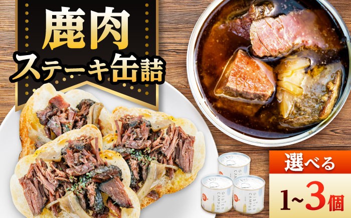 鹿肉 鹿 シカ 手作り 料理 発酵 うち油 岐阜県 肉 おにく ジビエ 料理