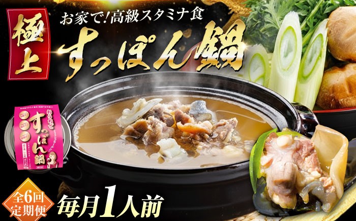 すっぽん スッポン コラーゲン 珍味 海鮮 魚介類 鍋 ナベ なべ セット