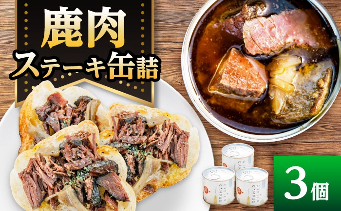 鹿肉 鹿 シカ 手作り 料理 発酵 うち油 岐阜県 肉 おにく ジビエ 料理