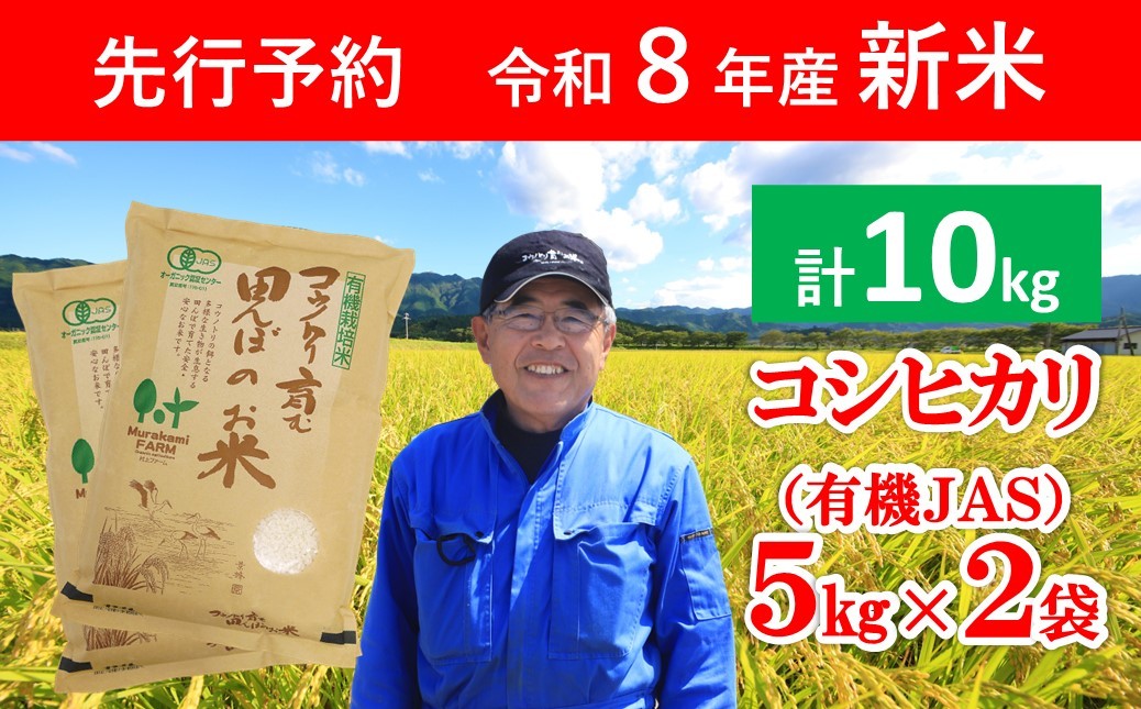 農薬・化学合成肥料を一切使用していない安全・安心で良食味なお米です。