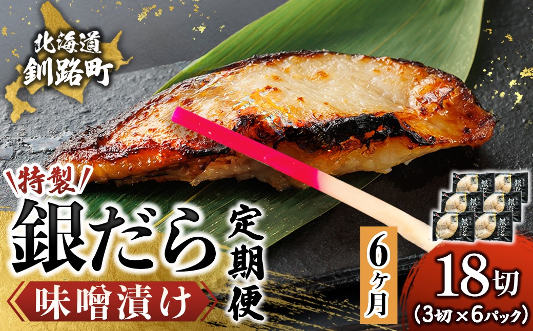 焼き上げると味噌特有の甘みと魚の脂が渾然一体となる逸品