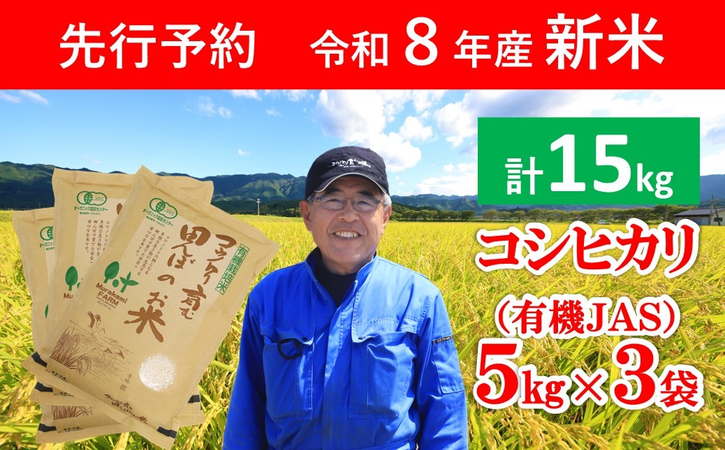 農薬・化学合成肥料を一切使用していない安全・安心で良食味なお米です。