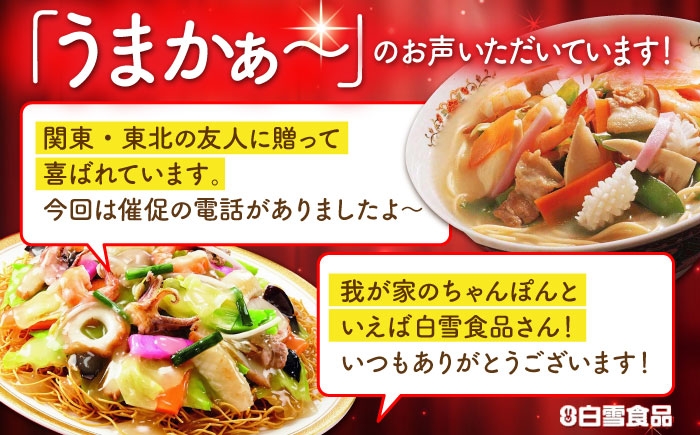 冷凍 ちゃんぽん 6食 長崎ちゃんぽん チャンポン 麺 麺類 海鮮 軍艦島 端島 ぐんかんじま はしま